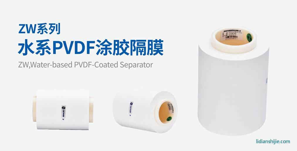 中興新材ZW系列水系PVDF涂膠隔膜
