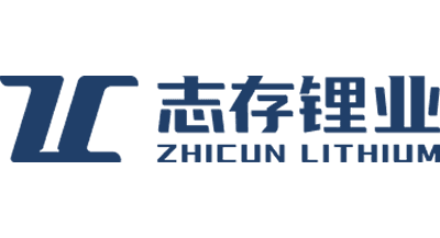 志存鋰業