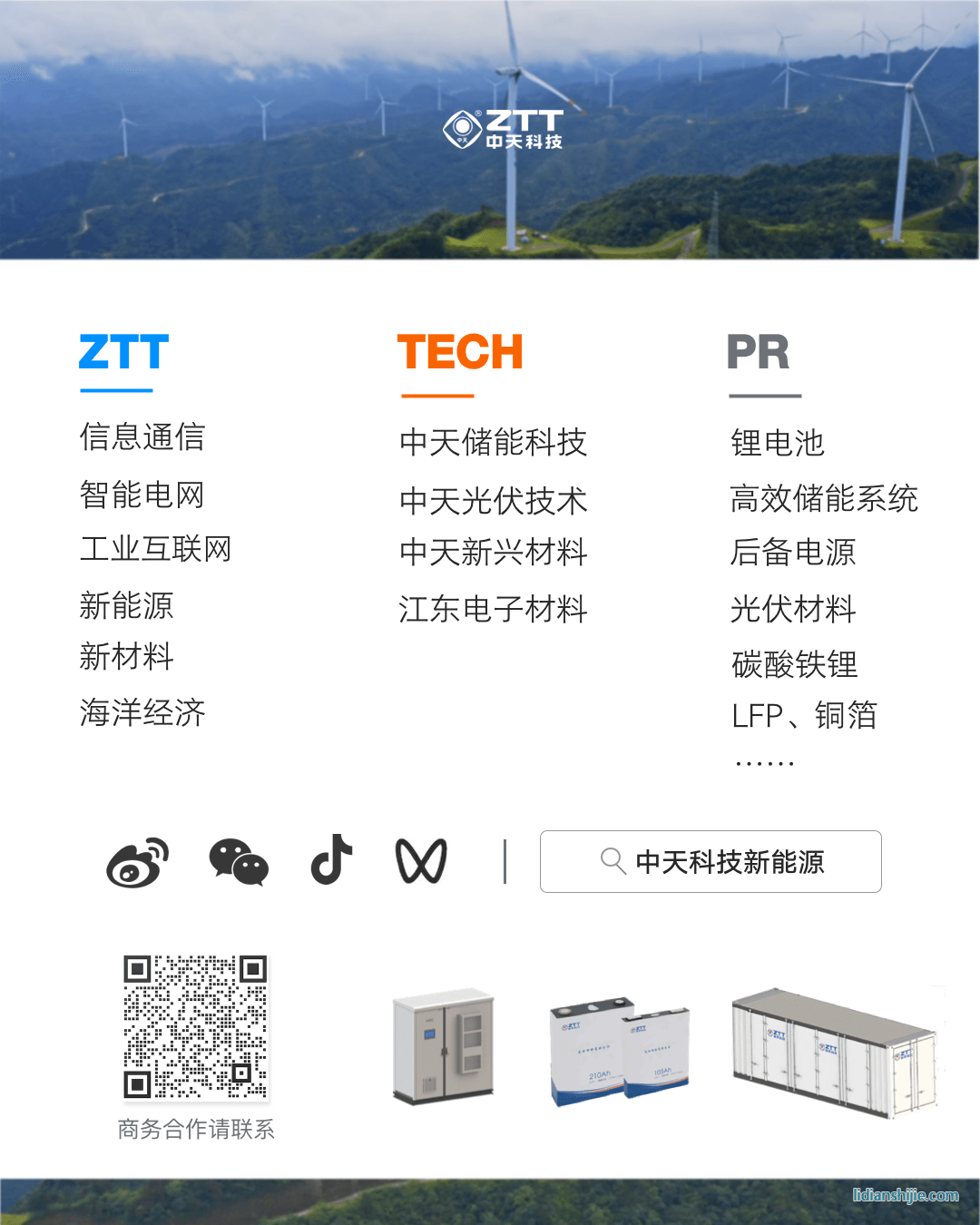 中天儲能科技