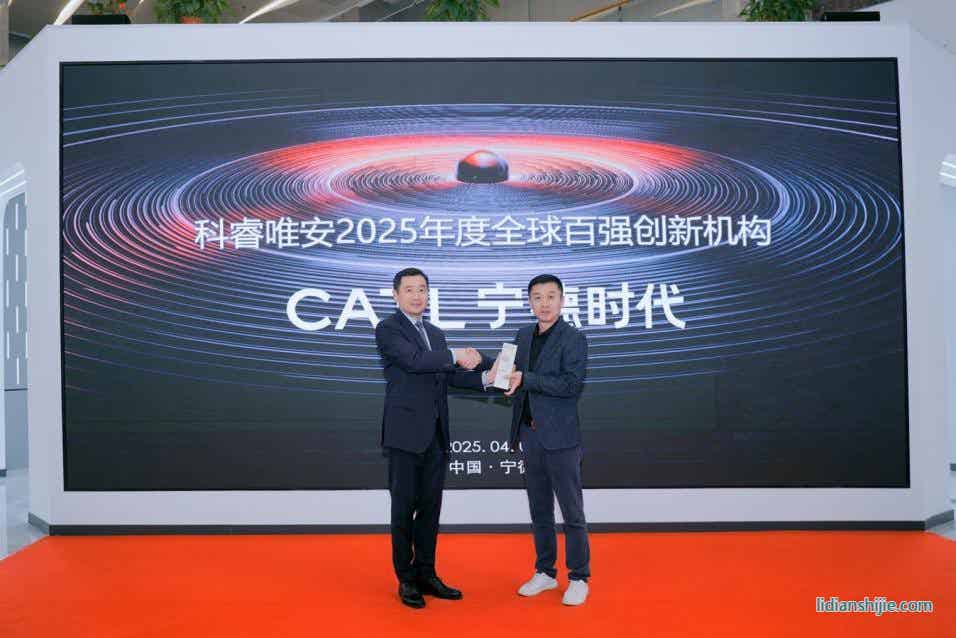 “2025年度全球百強創新機構——寧德時代”頒獎典禮4月1日在福建寧德舉行