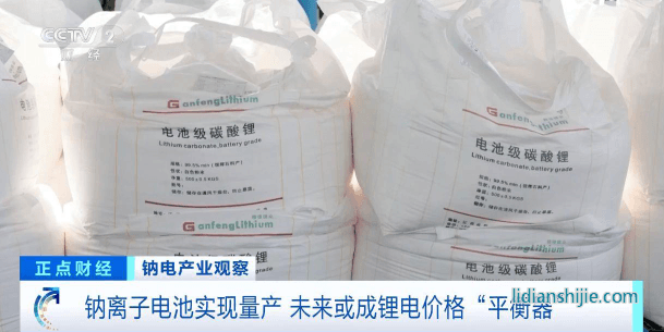 鈉離子電池實現(xiàn)量產