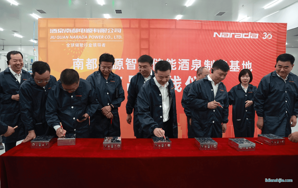 南都電源智慧儲能酒泉制造基地投產(chǎn)儀式