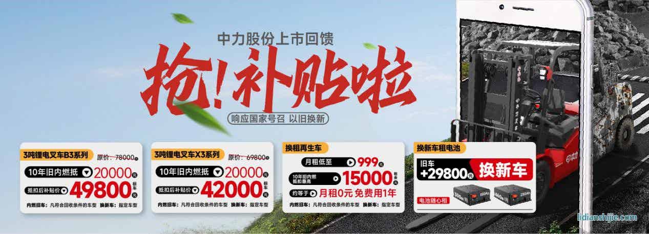 中力再生鋰電叉車(chē)